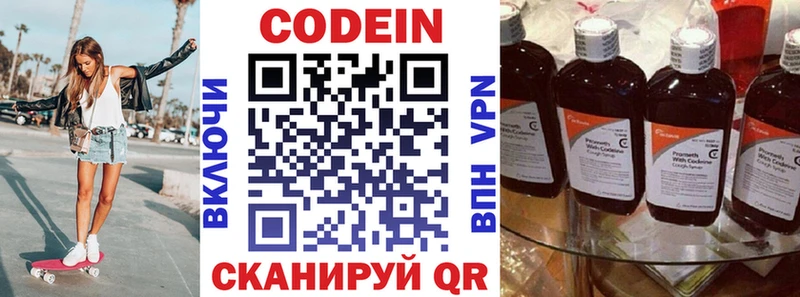 Codein напиток Lean (лин)  Исилькуль 
